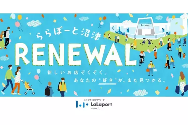 ららぽーと沼津が開業以来初のリニューアル。GWはイベントやおトクなキャンペーン開催