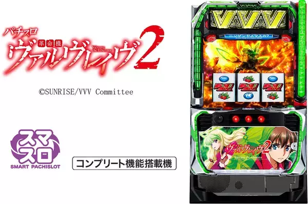 『Lパチスロ 革命機ヴァルヴレイヴ2』導入記念！公式アンバサダー・山本裕典氏が大活躍のWEBCM公開