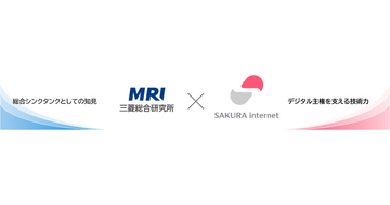 三菱総合研究所とさくらインターネット、デジタルガバメント×ソブリン領域で協業検討