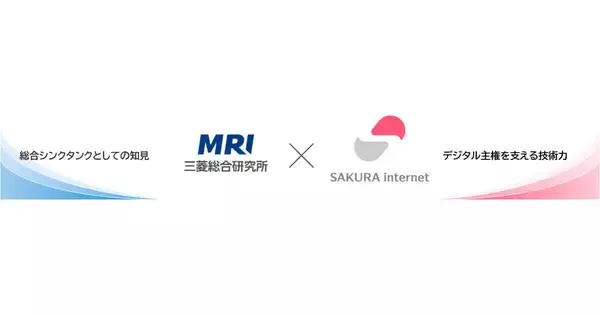 「三菱総合研究所とさくらインターネット、デジタルガバメント×ソブリン領域で協業検討」の画像
