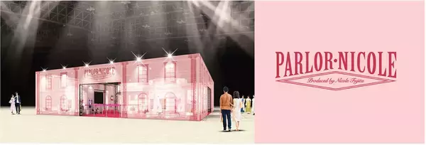藤田ニコルプロデュース「PARLOR NICOLE」全貌初公開！「ニコニコ超会議2026」にブース出展