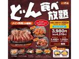 「【ステーキのどん】食べ放題がリニューアル - 価格据え置きでステーキ・ハンバーグなどメニュー拡充」の画像1