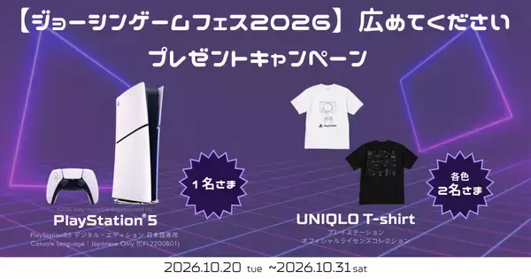 Joshin、「ジョーシンゲームフェス2026」連動のXキャンペーン - PS5やPlayStation Tシャツをプレゼント