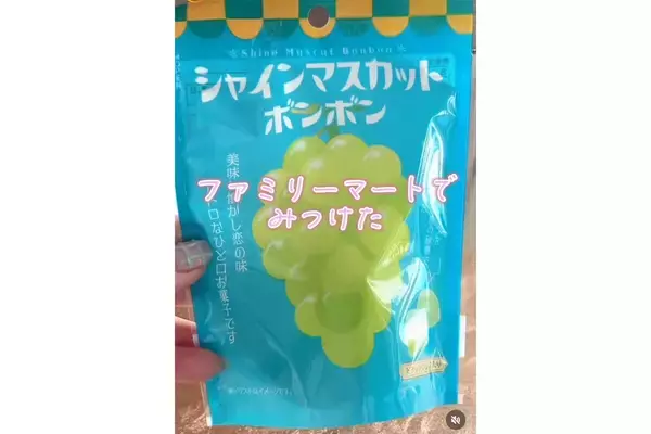 シャインマスカットボンボン 5袋セット 伏せ