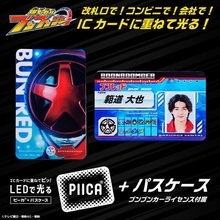 『爆上戦隊ブンブンジャー』ピカッと光る！PIICA＋クリアパスケースが登場