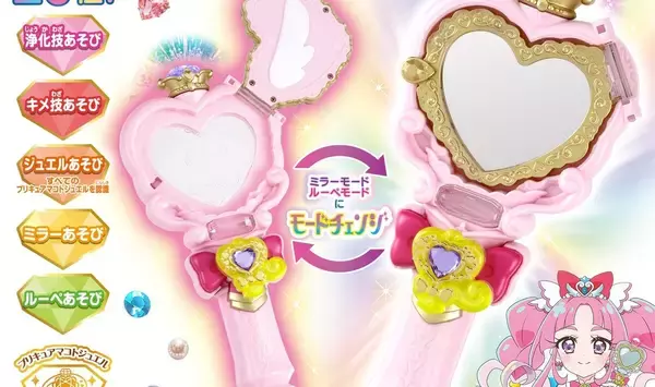 2way仕様で遊べる浄化アイテム『名探偵プリキュア!』「プリキットミラールーペ」発売
