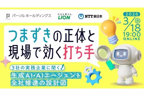 パーソルが生成AI全社推進イベントを開催―ライオン・NTT東日本が語る“導入～定着”の実践事例
