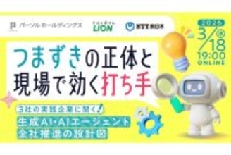 パーソルが生成AI全社推進イベントを開催―ライオン・NTT東日本が語る“導入～定着”の実践事例