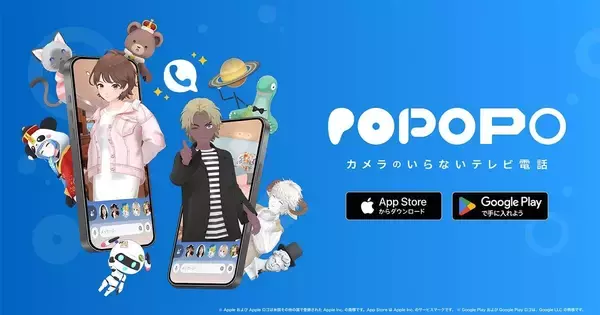 自分をアバターに置き換えて通話できるアプリ「POPOPO」　会話を番組として配信する機能も