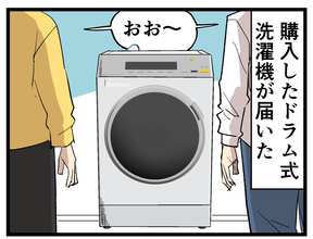 パワーカップルも楽じゃない 第16回 【漫画】ボーナスで買ったドラム式洗濯機、共働き夫婦が手に入れたのは“休み”ではなかった