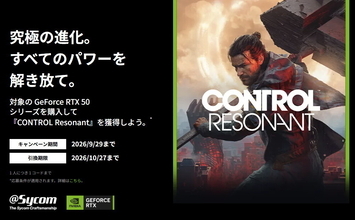 サイコム、RTX 50搭載対象PCの購入で『CONTROL Resonant』をプレゼント