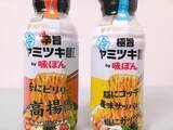 「コッテリ系の麺類専用「味ぽん」がある……だと!? ネットで話題の商品を試してみたら…」の画像1