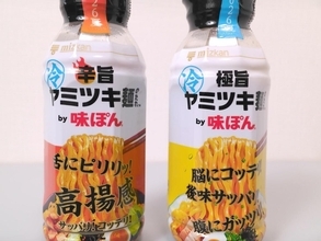 コッテリ系の麺類専用「味ぽん」がある……だと!? ネットで話題の商品を試してみたら…