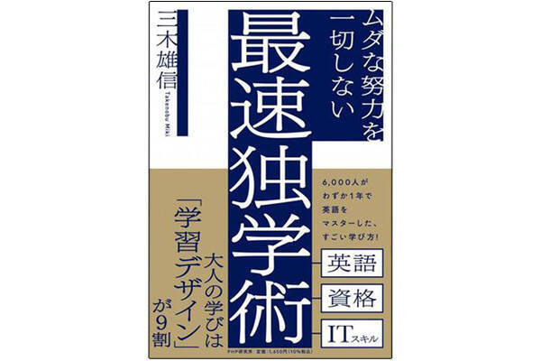 代 30代が今読んでいるビジネス書ベスト3 21 12 人生100年時代 キャリアアップの近道は 独学 にあり 22年1月14日 エキサイトニュース