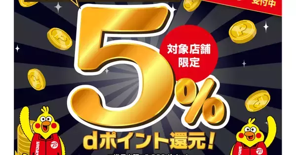 池袋のビックカメラ4店舗で「d払い5％還元キャンペーン」、最大2000ポイント還元