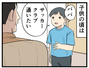 大人になって変わったこと 第86回 【漫画】子どもの“やりたい”習い事って、こんなに高くつくのか……?