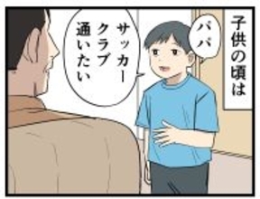 大人になって変わったこと 第86回 【漫画】子どもの“やりたい”習い事って、こんなに高くつくのか……?