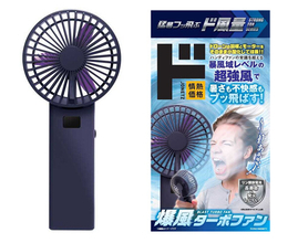 【ドンキ】ハンディファン新商品「爆風ターボファン」登場 - 家電「ド風量」シリーズ、風速15m/sの圧倒的風量＆安全・長持ち仕様