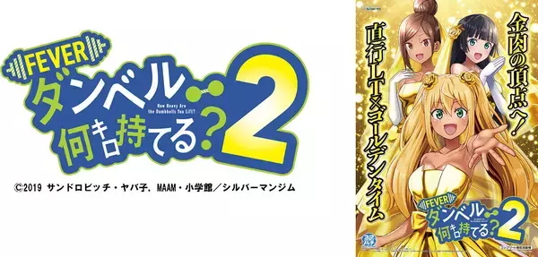 『eフィーバー ダンベル何キロ持てる？２』、横川尚隆が公式アンバサダーに就任