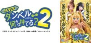 『eフィーバー ダンベル何キロ持てる？２』、横川尚隆が公式アンバサダーに就任