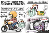 「今さら聞けない「バイクのギモン」相談室 第2回 バイクのバッテリーを長持ちさせる方法はズバリ…?」の画像1