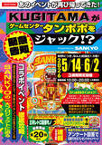 「懐かしの羽根モノ機が集結！「SANKYO×タンポポ」コラボイベント第二弾の開催決定」の画像1