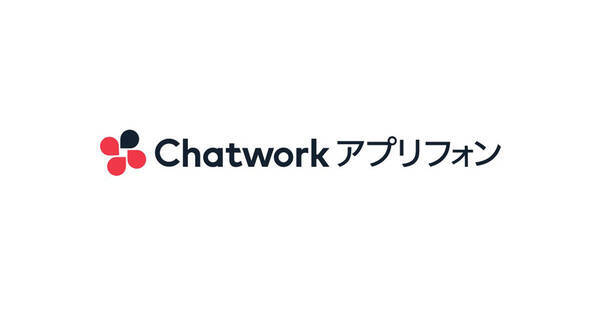 Chatwork、BYOD事業に参入‐初期費用・月額基本料金0円で専用番号提供
