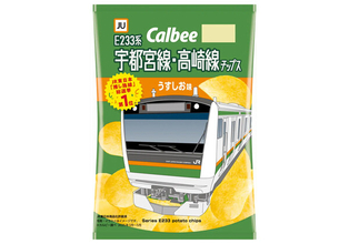 カルビー×JR東日本「宇都宮線・高崎線」デザインのポテトチップス発売 - ファミマなどで数量限定