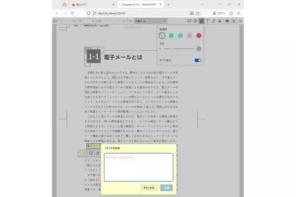 「Firefox 145」を試す - PDFビューワーにコメントなどの追加が可能に