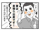 「銀座ホステスが見た、残念なおじさん 第40回 「妻は里帰り出産です」となぜか教えてくれるおじさん」の画像1