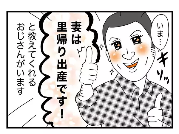 銀座ホステスが見た、残念なおじさん 第40回 「妻は里帰り出産です」となぜか教えてくれるおじさん