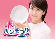 ヤマザキ「春のパンまつり」2月1日スタート - 今年は「白いフレンチディッシュ」がもらえる