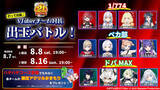 「「777TOWN.net」、人気VTuber12名が参加する「チーム対抗出玉バトル」を開催」の画像1
