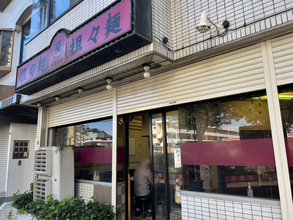 中央線「昭和グルメ」を巡る 第206回 ときどき無性に食べたくなる担々麺「慶」(阿佐ヶ谷)
