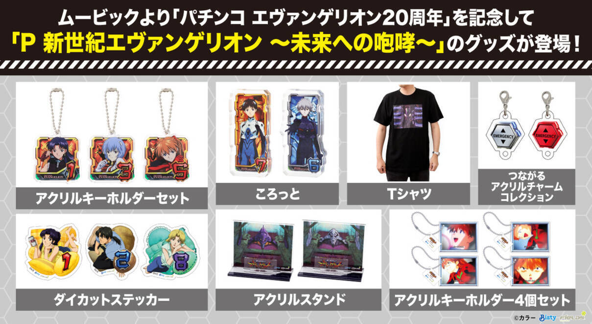 パチンコ エヴァンゲリオン20周年記念！『P 新世紀エヴァンゲリオン 