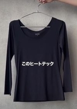 【知識】そのヒートテック、寿命かも? - ユニクロ公式が製造時期のチェック方法を解説