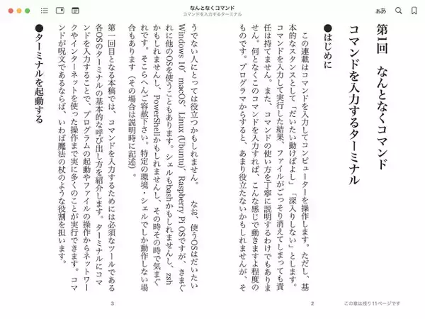 なんとなくコマンド 第115回 EPUB形式に変換する(1)