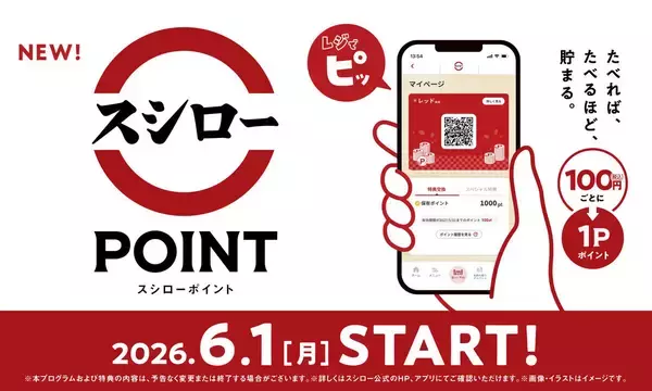 スシロー、「たべるほど貯まる」新ポイント制度が始動! 誕生月5%OFFや100円ごとのポイントでお得に