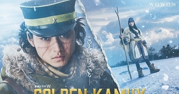 『ゴールデンカムイ』実写最新作は“樺太追跡編”　山崎賢人、山田杏奈、眞栄田郷敦ら主要キャスト続投
