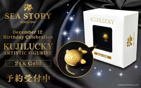 「海物語」シリーズより純金製「クジラッキー」登場！『PA海物語 極JAPAN Withナギナミ』導入記念グッズも同時販売