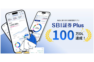SBI証券、「SBI証券Plus」アプリが累計100万ダウンロードを達成　提供開始から5カ月