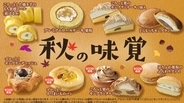 ローソン、栗やさつまいもを使用したスイーツやパンが続々登場