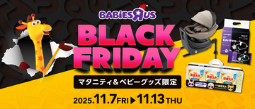 トイザらスでマタニティ・ベビー用品の「ブラックフライデー」セールを開催
