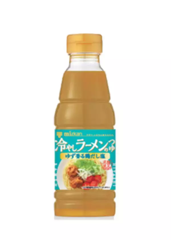 ミツカン、涼麺満足シリーズから新商品「冷やしラーメンのつゆ　ゆず香る鶏だし塩」を発売