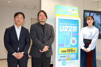 22歳以下はさらにお得に! CHARGESPOTが新料金プランを正式導入。デジタル認証アプリで「本人確認インフラ」の未来を描く