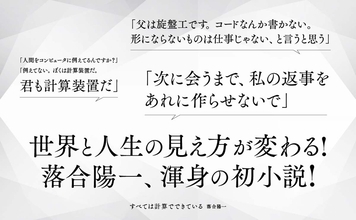 落合陽一、初の小説『すべては計算でできている』発売　独自AIと共に描いた物語
