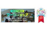 「パーソル、小中学校向けキャリア教育活動で「いーたいけんアワード」優秀賞を受賞」の画像1