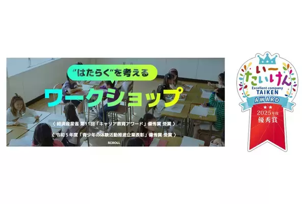 パーソル、小中学校向けキャリア教育活動で「いーたいけんアワード」優秀賞を受賞