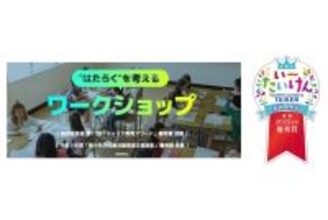 パーソル、小中学校向けキャリア教育活動で「いーたいけんアワード」優秀賞を受賞