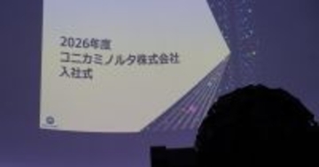 新たな門出は星空の下で - コニカミノルタの“プラネタリウム入社式”